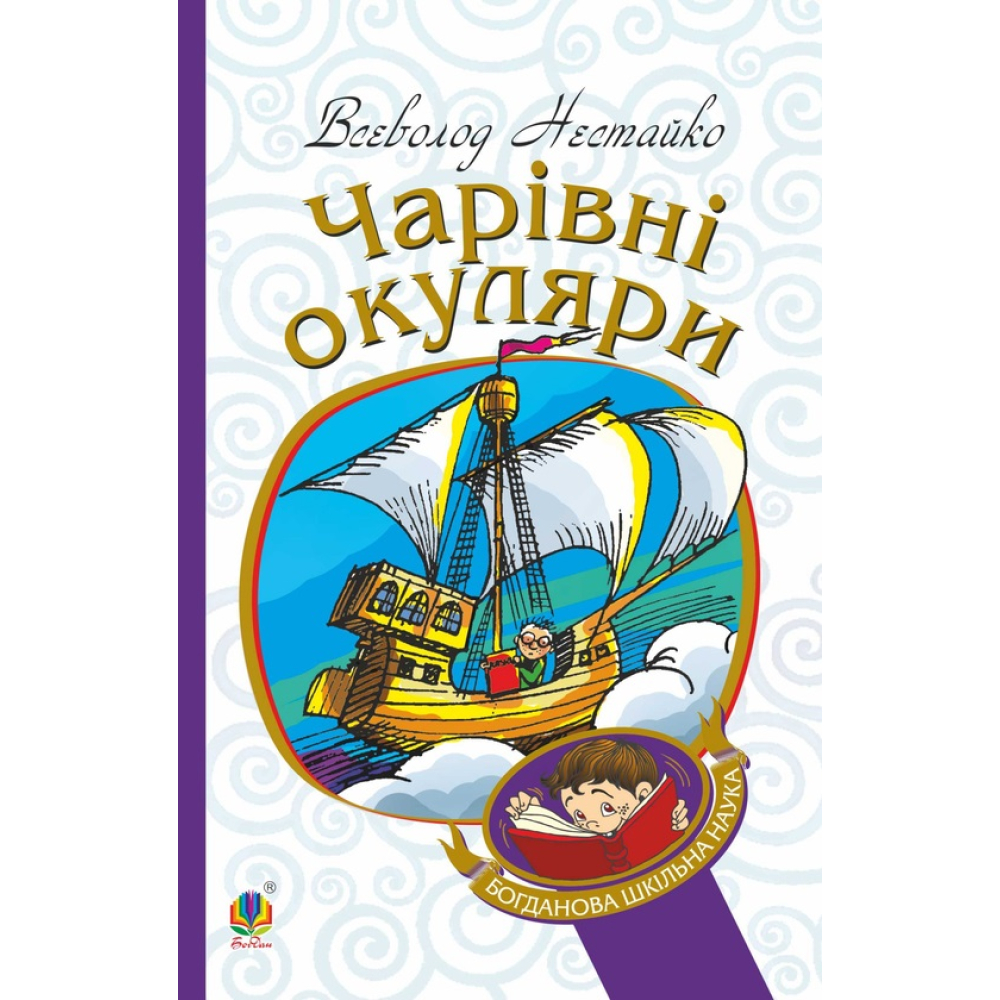 Чарівні окуляри