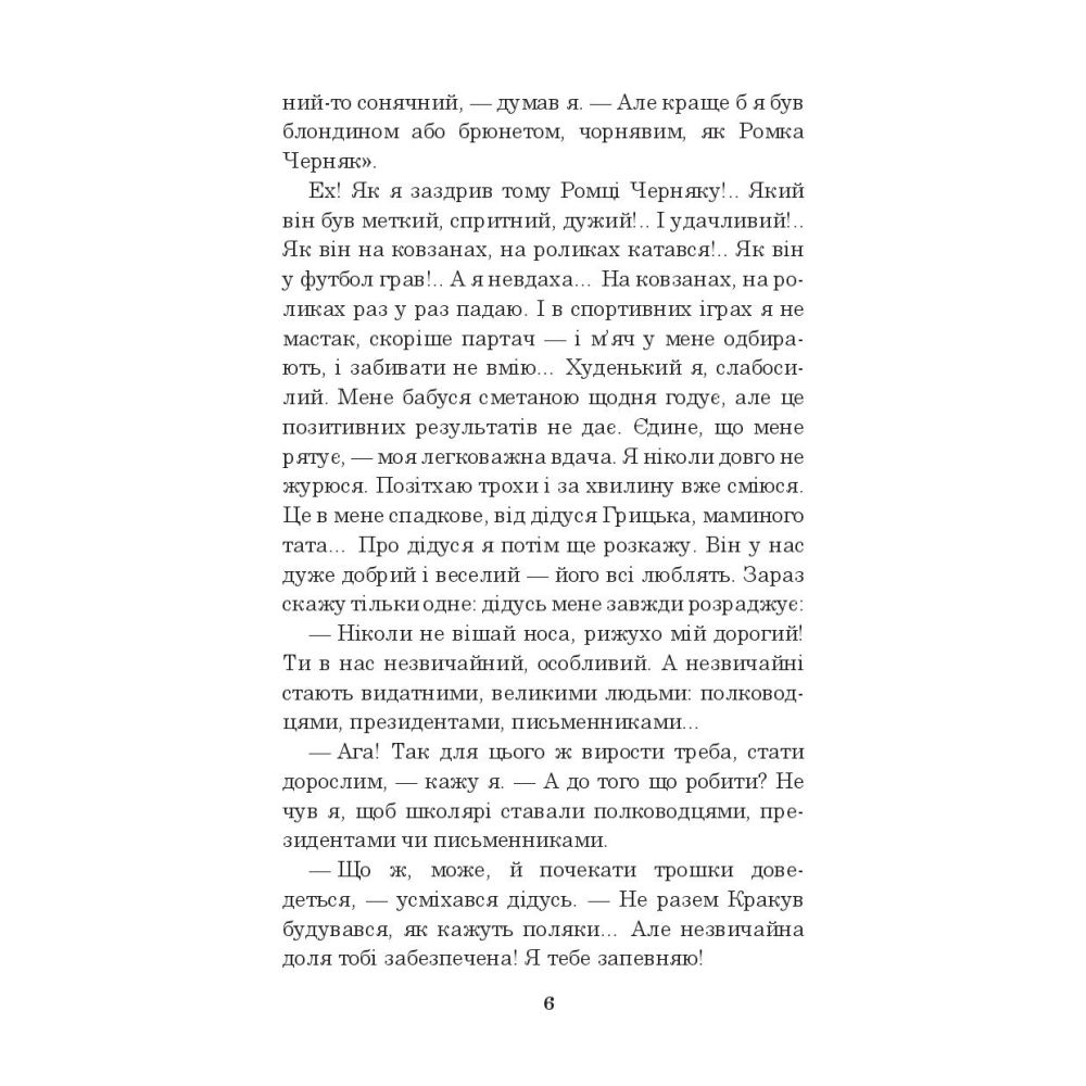 Чарівні окуляри