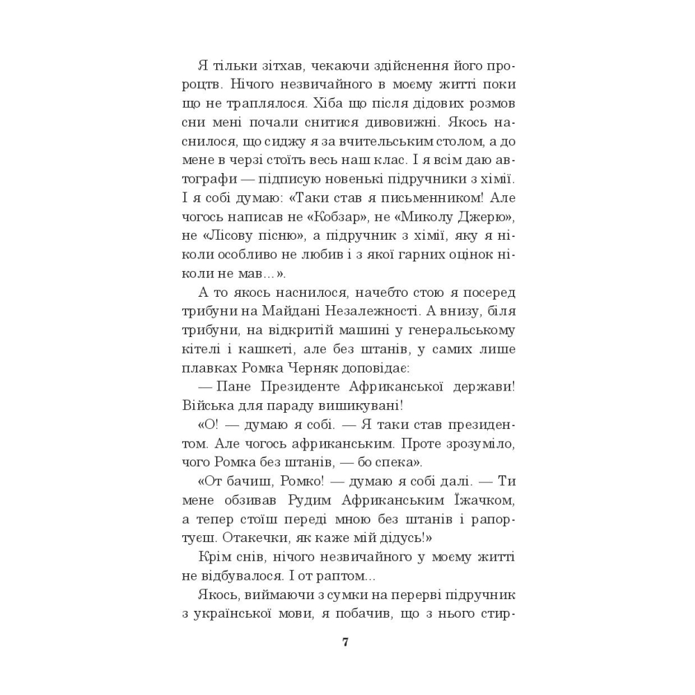Чарівні окуляри