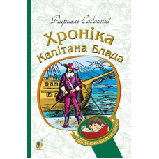 Хроніка капітана Блада