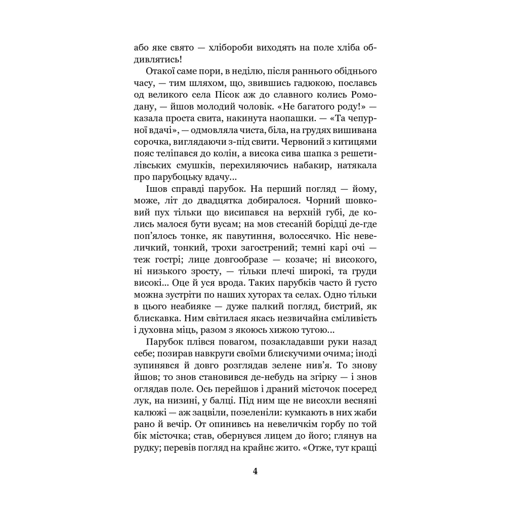 Хіба ревуть воли, як ясла повні?