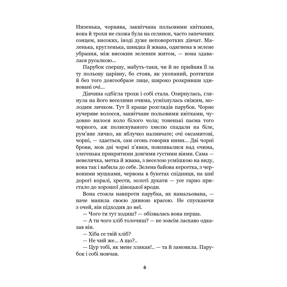 Хіба ревуть воли, як ясла повні?