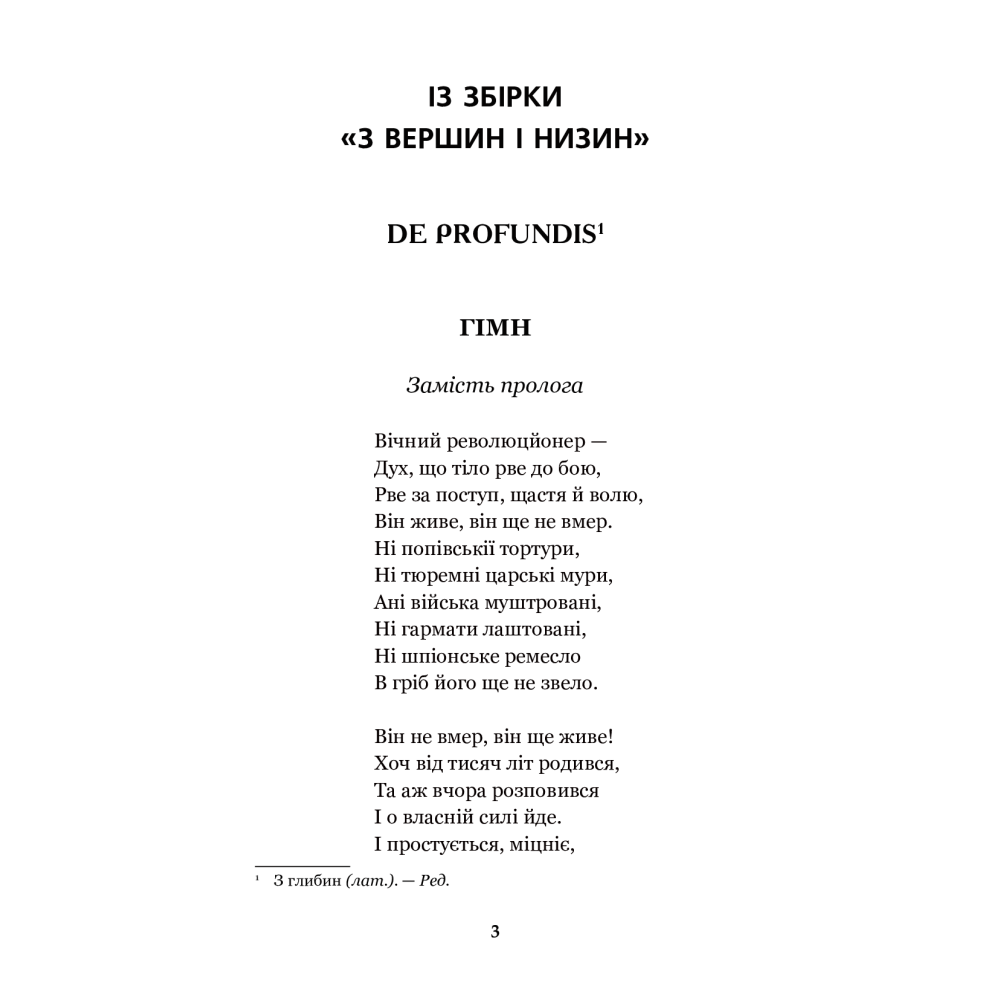 Каменярі. Вірші та поеми