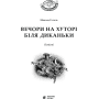 Вечори на хуторі біля Диканьки