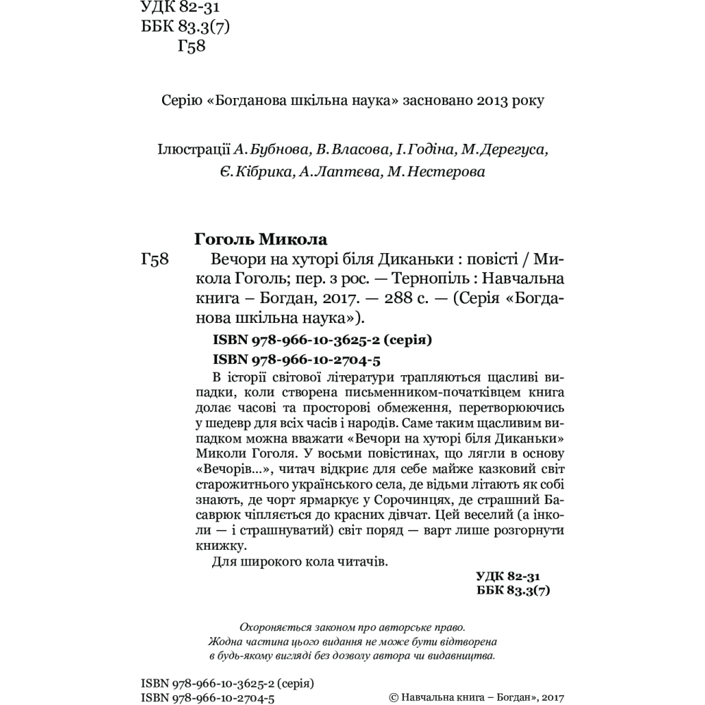 Вечори на хуторі біля Диканьки