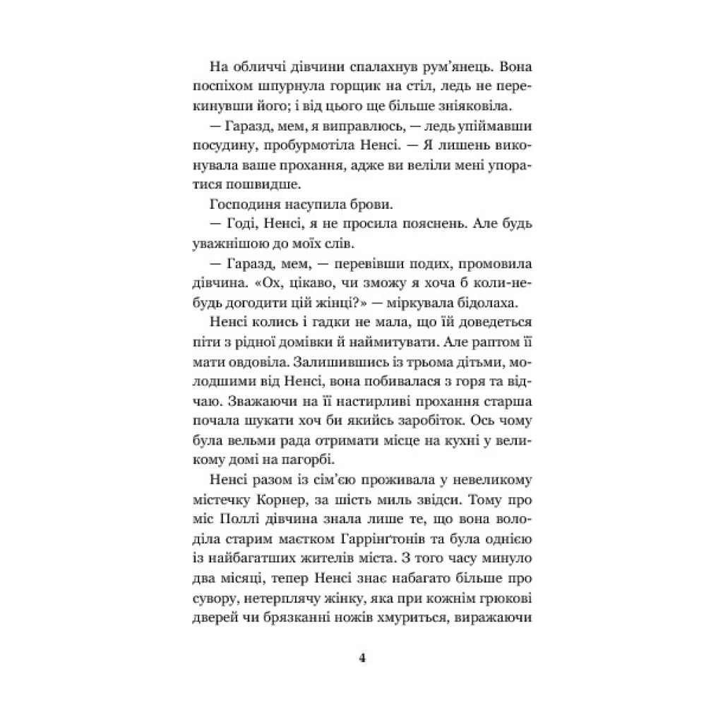 Полліанна