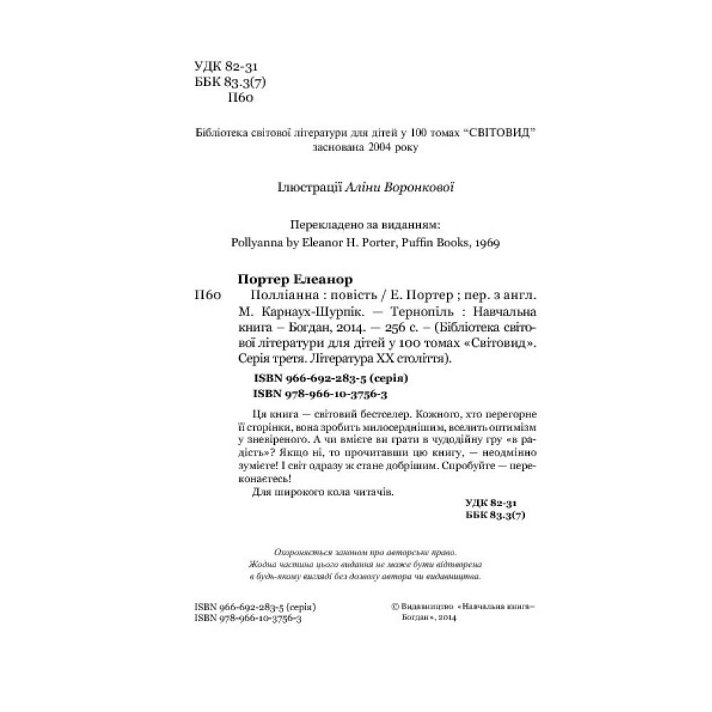 Полліанна