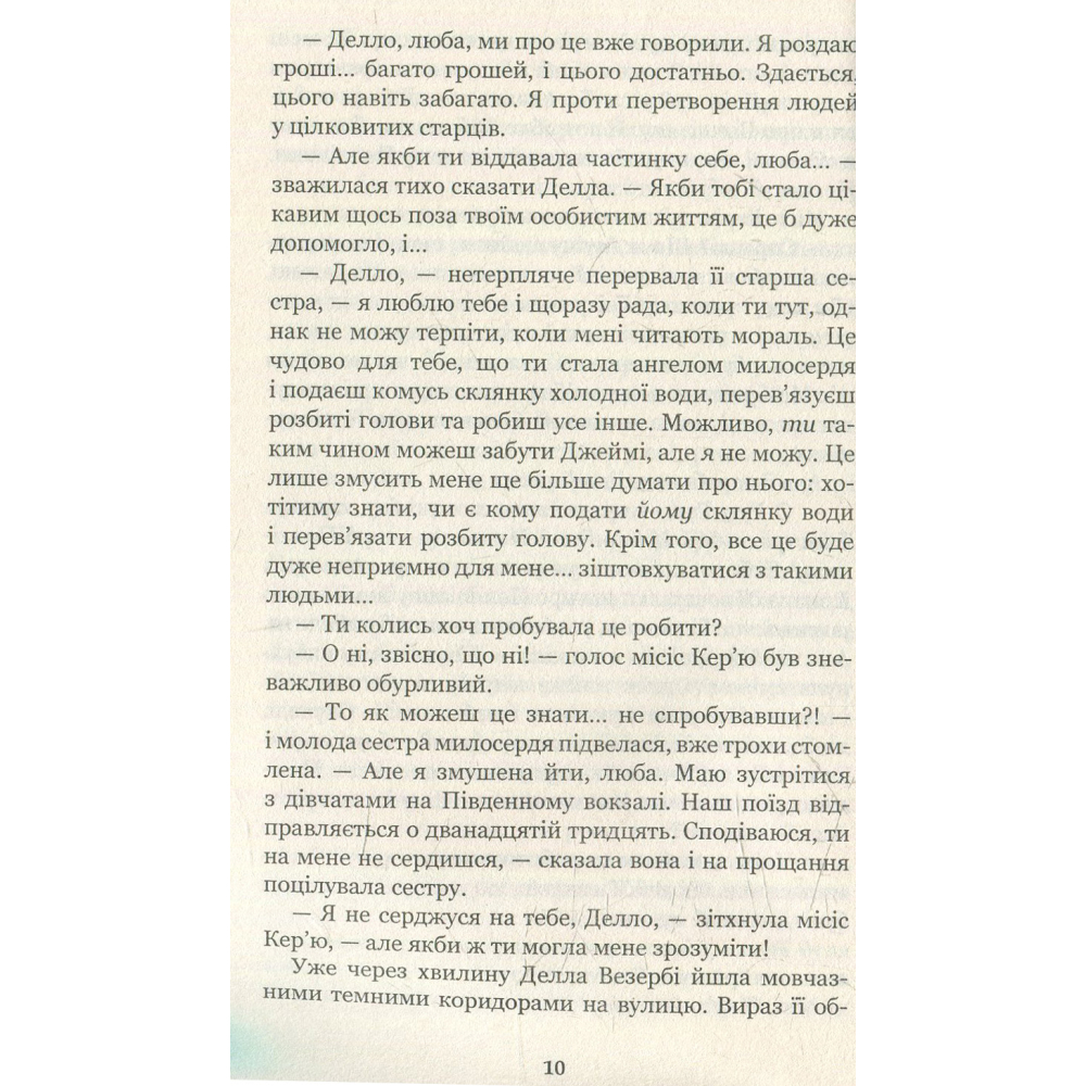 Полліанна дорослішає
