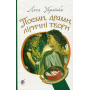 Леся Українка. Поеми, драми, ліричні твори