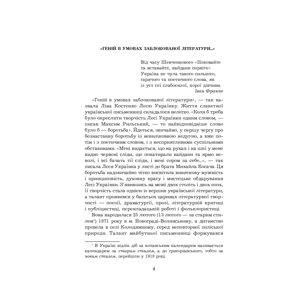 Леся Українка. Поеми, драми, ліричні твори