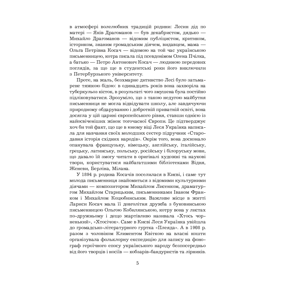 Леся Українка. Поеми, драми, ліричні твори