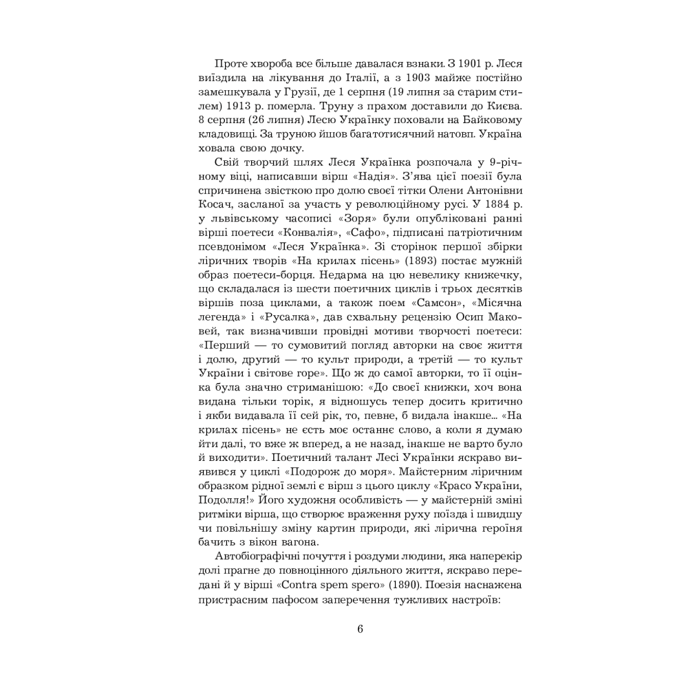 Леся Українка. Поеми, драми, ліричні твори