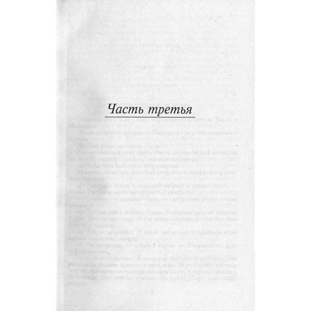 Десять років по тому, або Віконт де Бражелон. Том 2