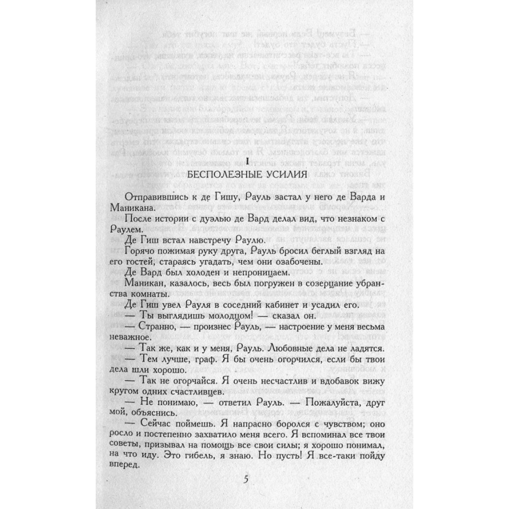 Десять років по тому, або Віконт де Бражелон. Том 2