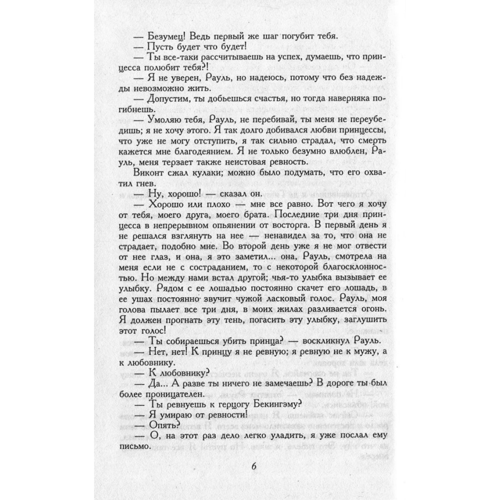 Десять років по тому, або Віконт де Бражелон. Том 2