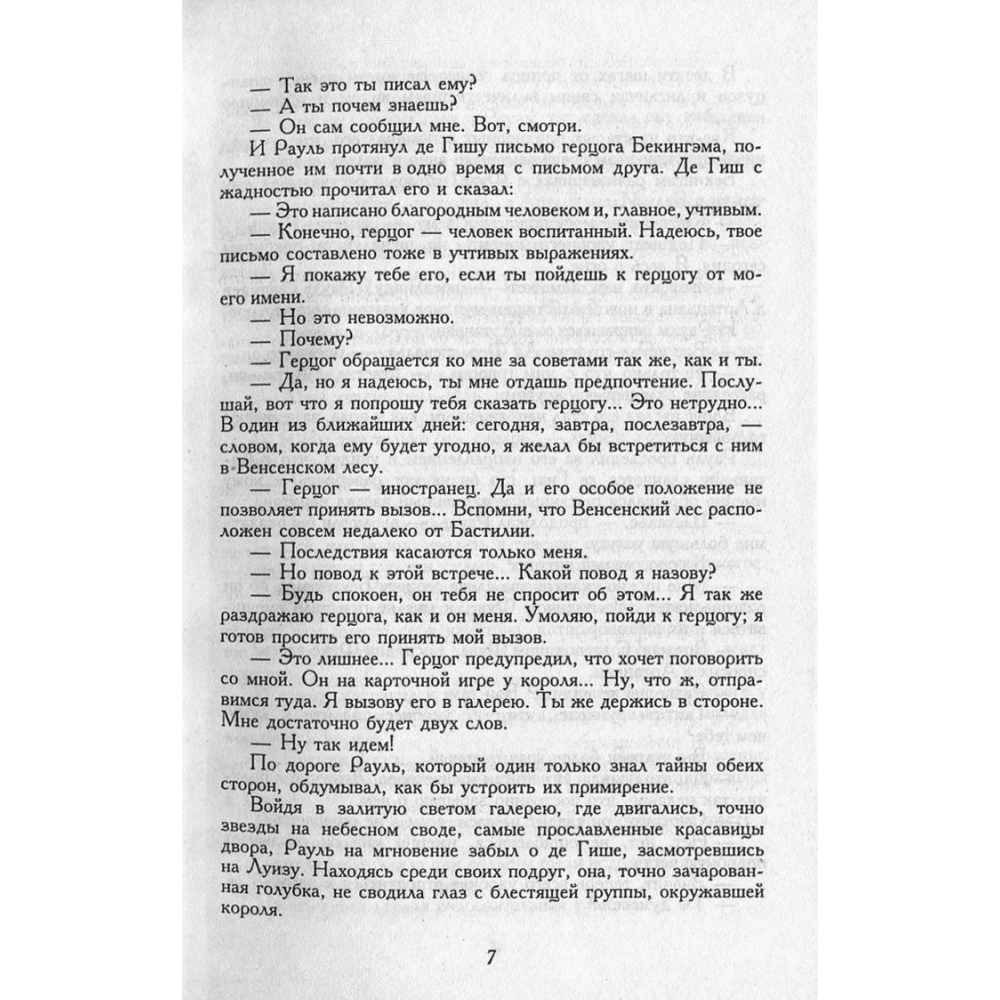 Десять років по тому, або Віконт де Бражелон. Том 2