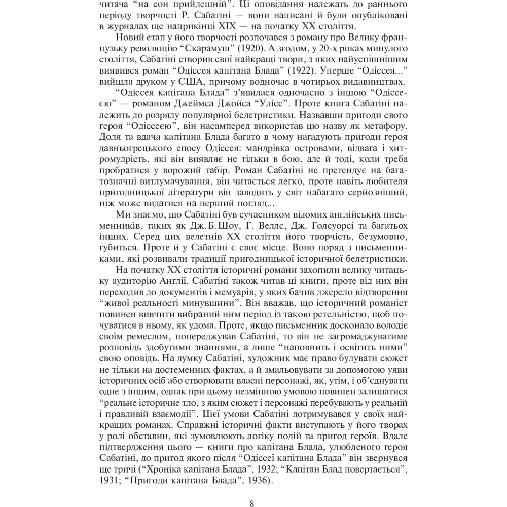 Пригоди капітана Блада