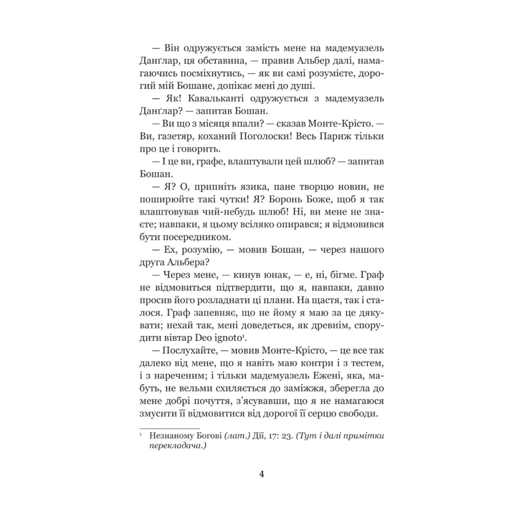 Граф Монте-Крісто. Том 4