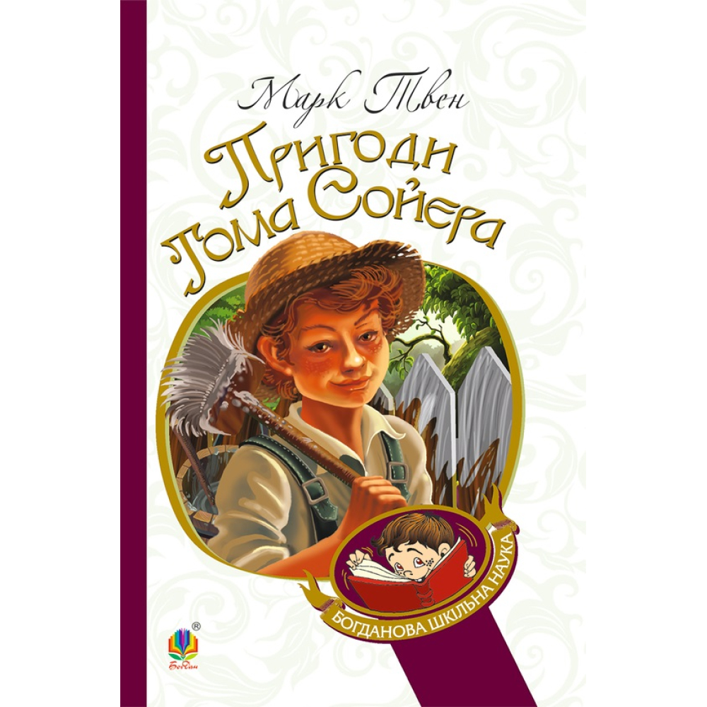Пригоди Тома Сойєра