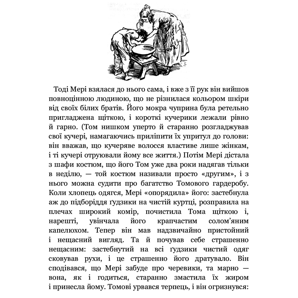 Пригоди Тома Сойєра