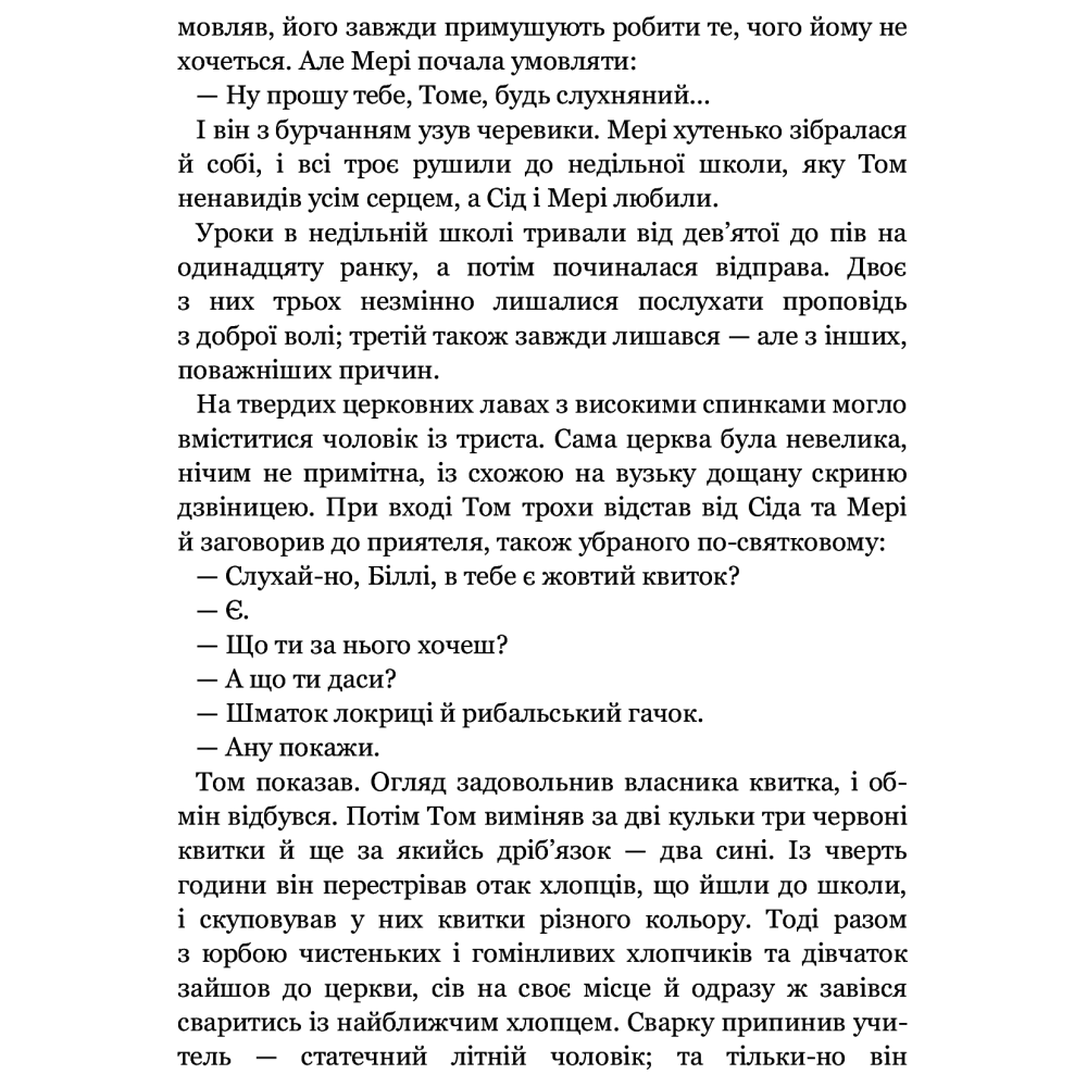 Пригоди Тома Сойєра