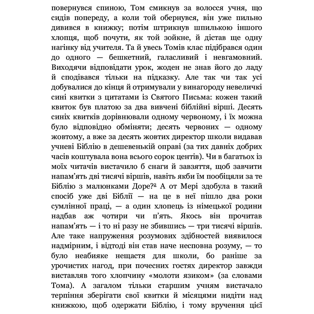 Пригоди Тома Сойєра