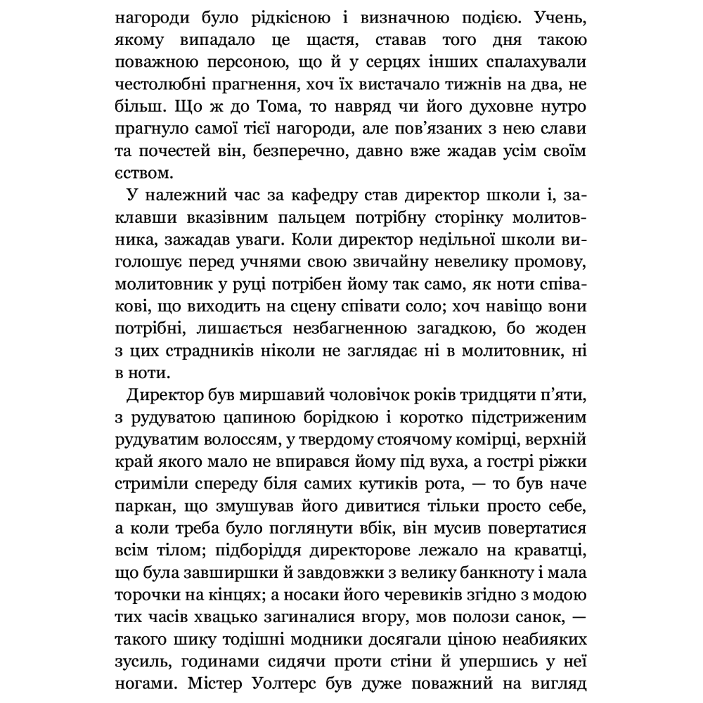 Пригоди Тома Сойєра