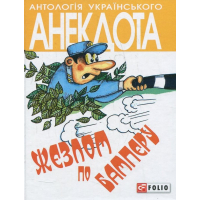 Жезлом по бамперу