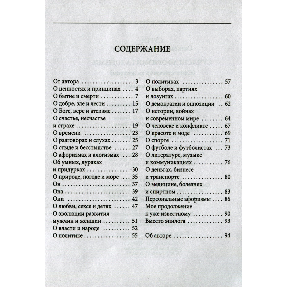 Алогизми. Афоризми