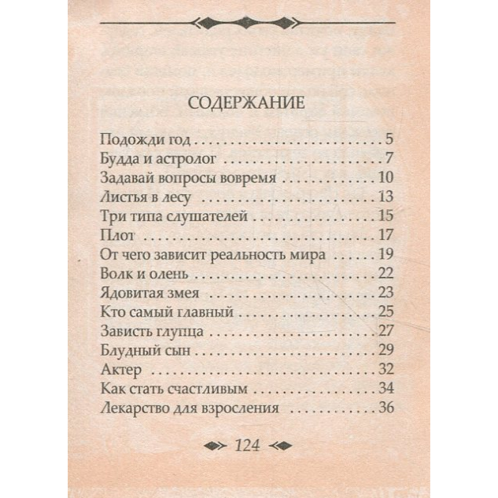 Буддійські притчі