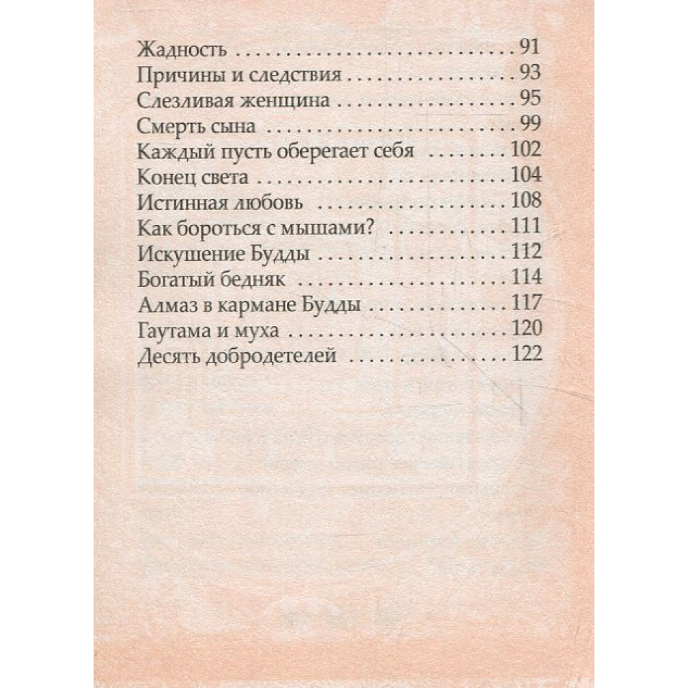 Буддійські притчі