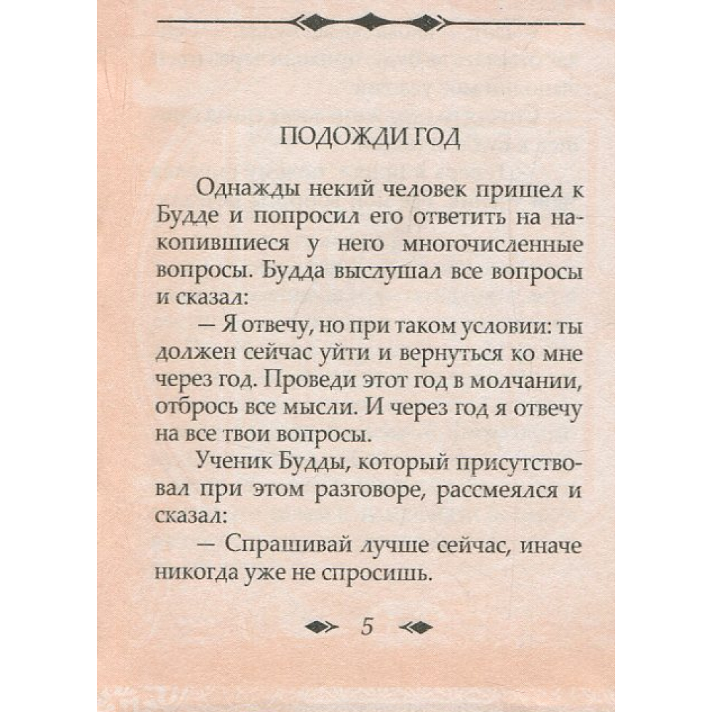 Буддійські притчі