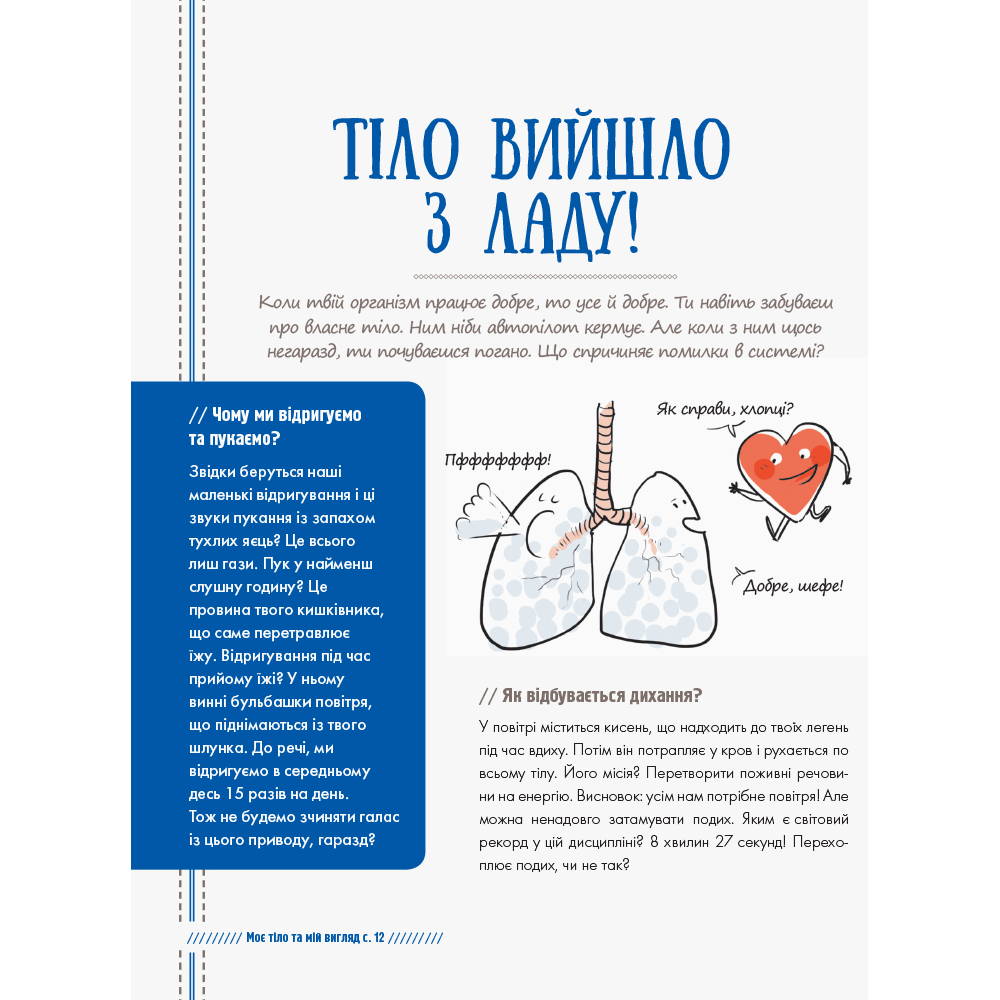 Хлопці чудові. Бути хлопцем: посібник користувача