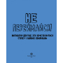 Не переймайся! Мотиватор для тих, хто хоче позбутися стресу і зайвих хвилювань