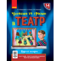 Читаємо та граємо в театр. Другий випуск. 1–4 класи