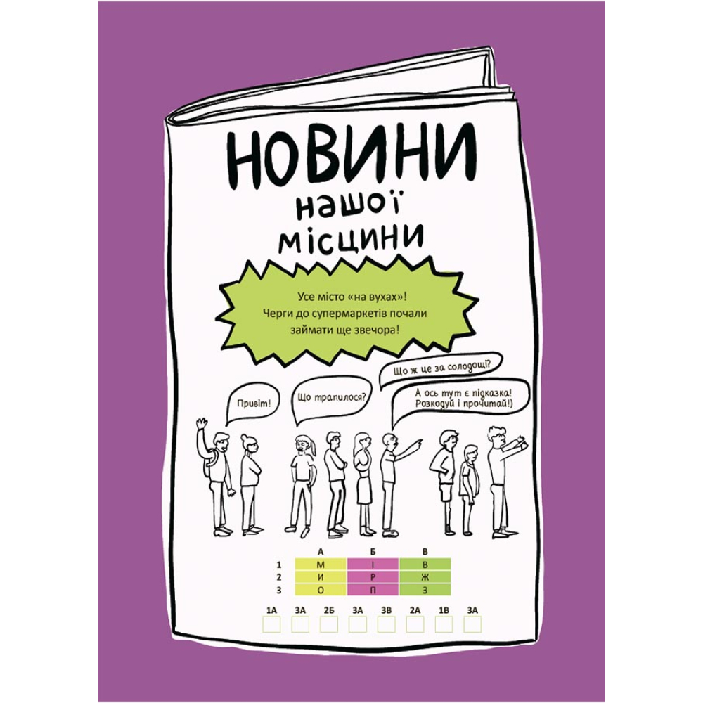 Крутезні канікули. 2 клас