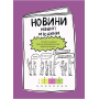 Крутезні канікули. 2 клас