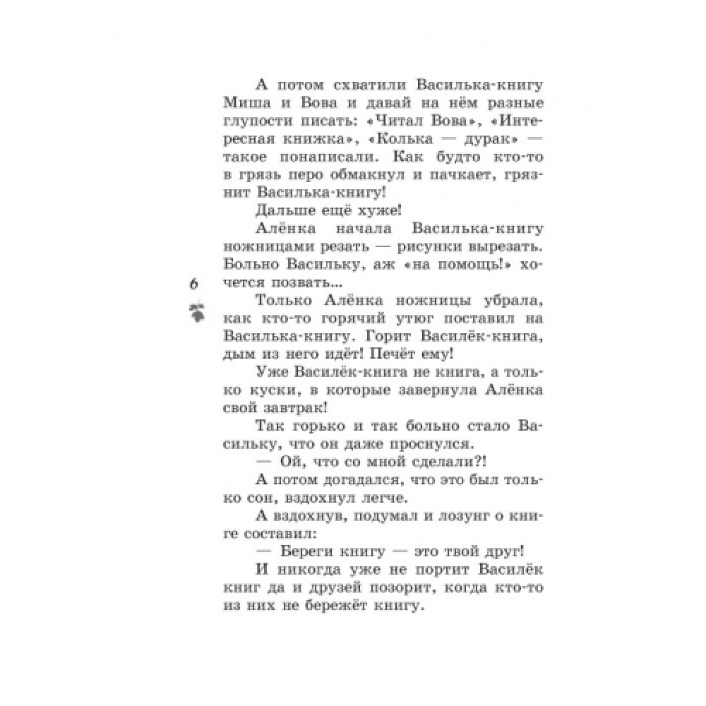 Читаем летом. Переходим в 3 класс. Хрестоматия