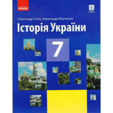 Історія України. Підручник для 7 класу