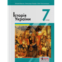 Історія України. 7 клас