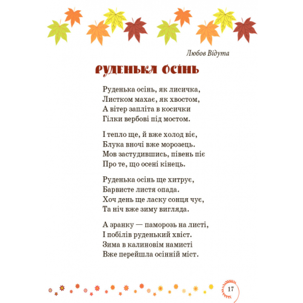 Коло читання. Хрестоматія української літератури. 3 клас