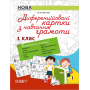 Диференційовані картки з навчання грамоти. 1 клас