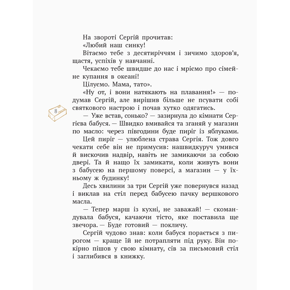Все — як насправді. Пригодницька казка