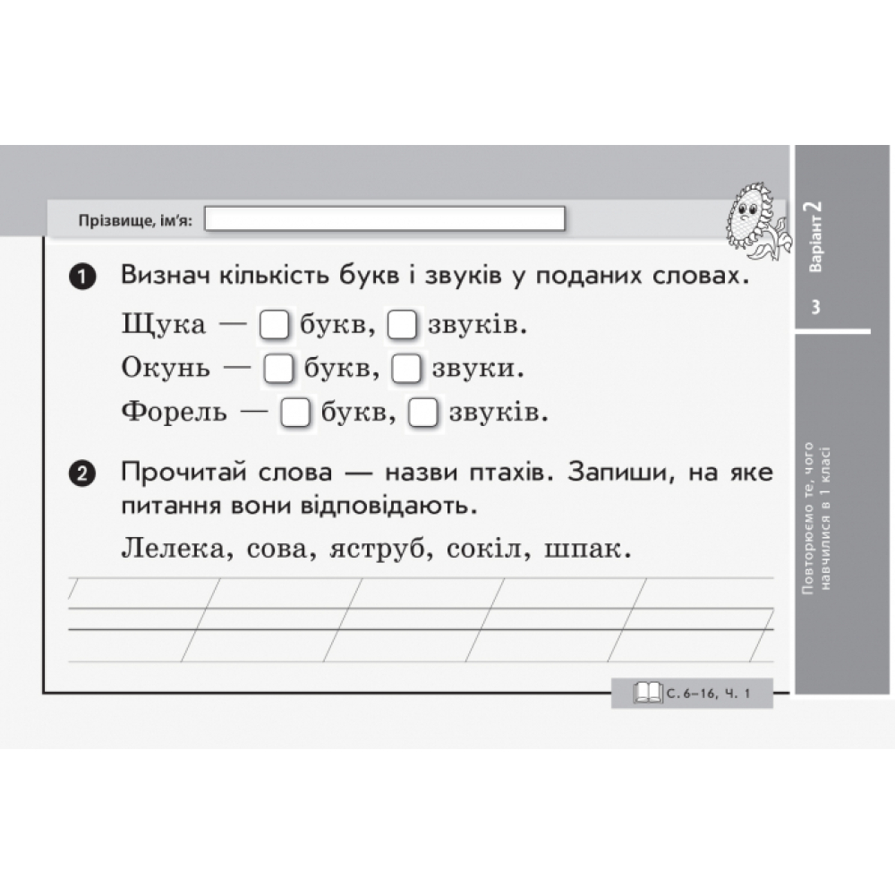 Українська мова. 2 клас. Відривні картки