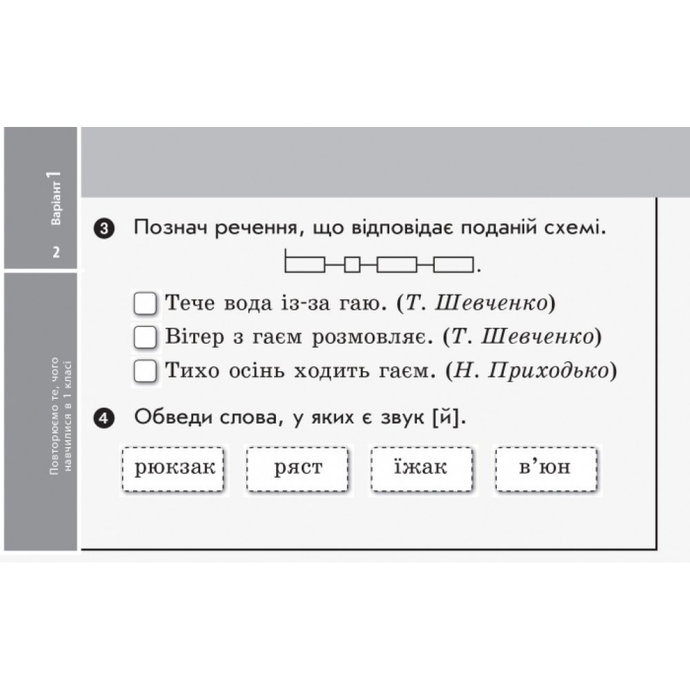 Українська мова. 2 клас. Відривні картки