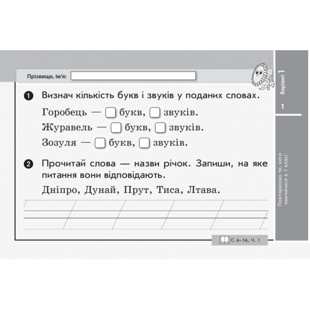 Українська мова. 2 клас. Відривні картки