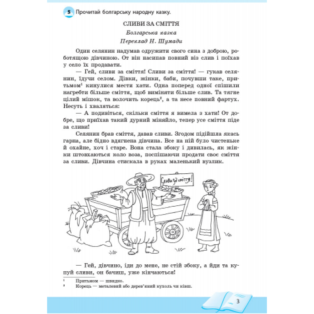 Школа читання. 4 клас. Тексти-листівки для самостійного читання