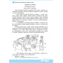 Школа читання. 4 клас. Тексти-листівки для самостійного читання