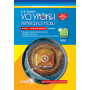 Усі уроки української мови. 10 клас. І семестр. Профіль — українська філологія