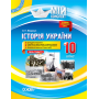 Мій конспект. Історія України. 10 клас. Рівень стандарту